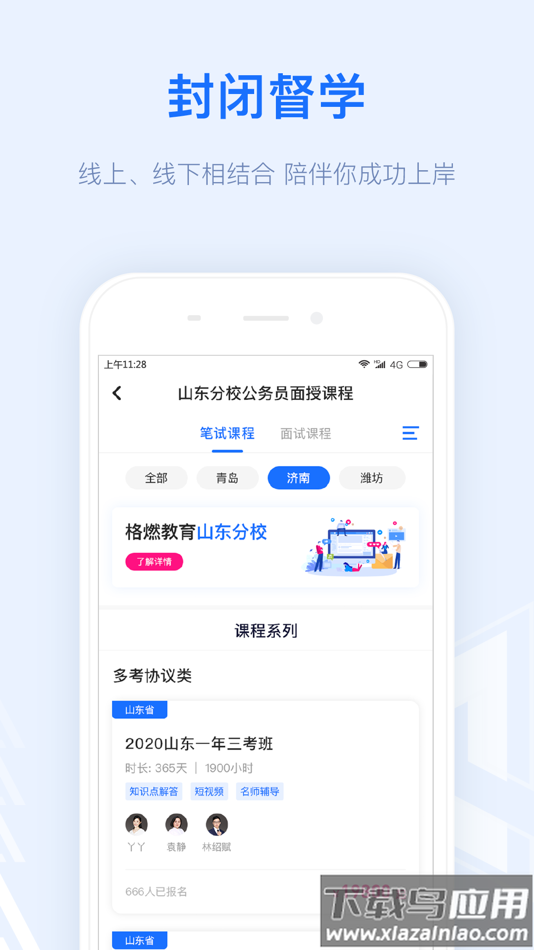 格燃教育app最新版截图3