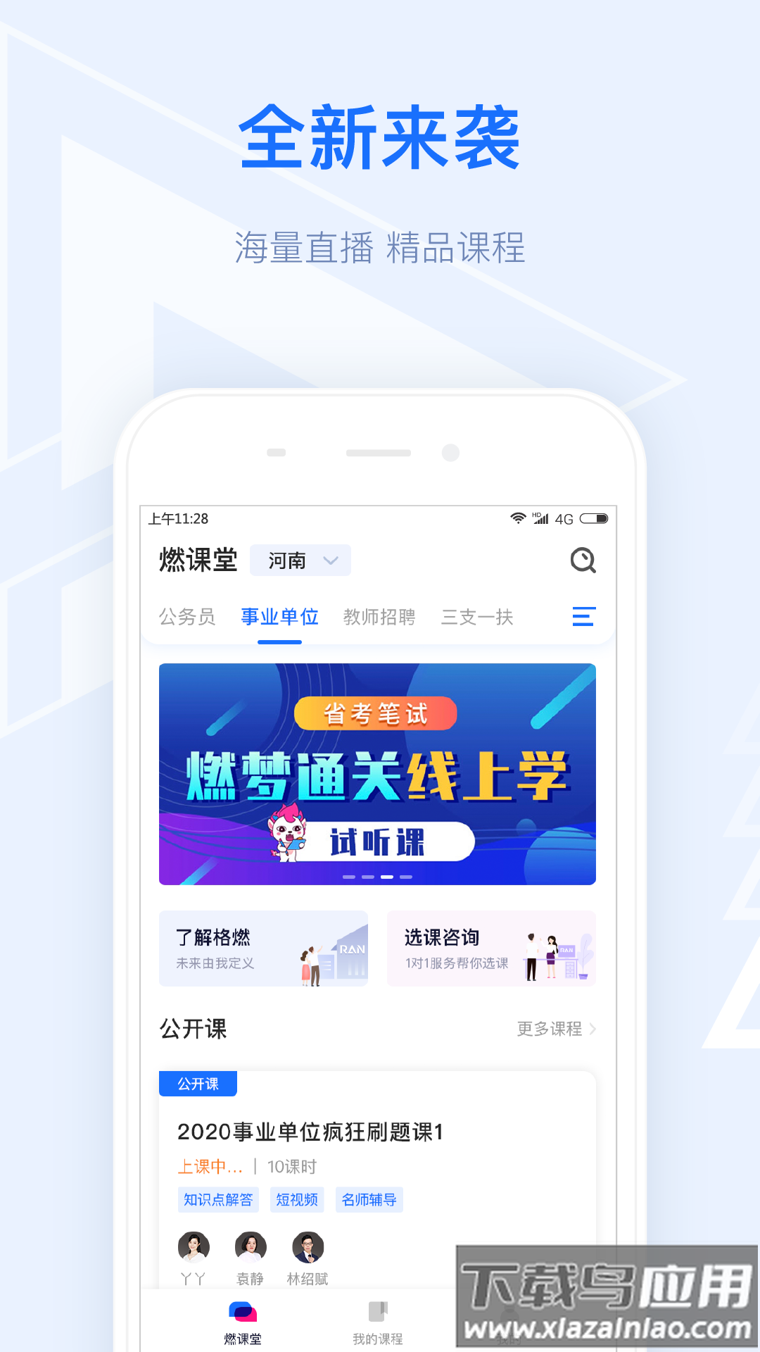 格燃教育app最新版截图4