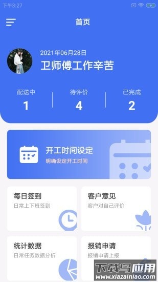 菜维达派app截图3
