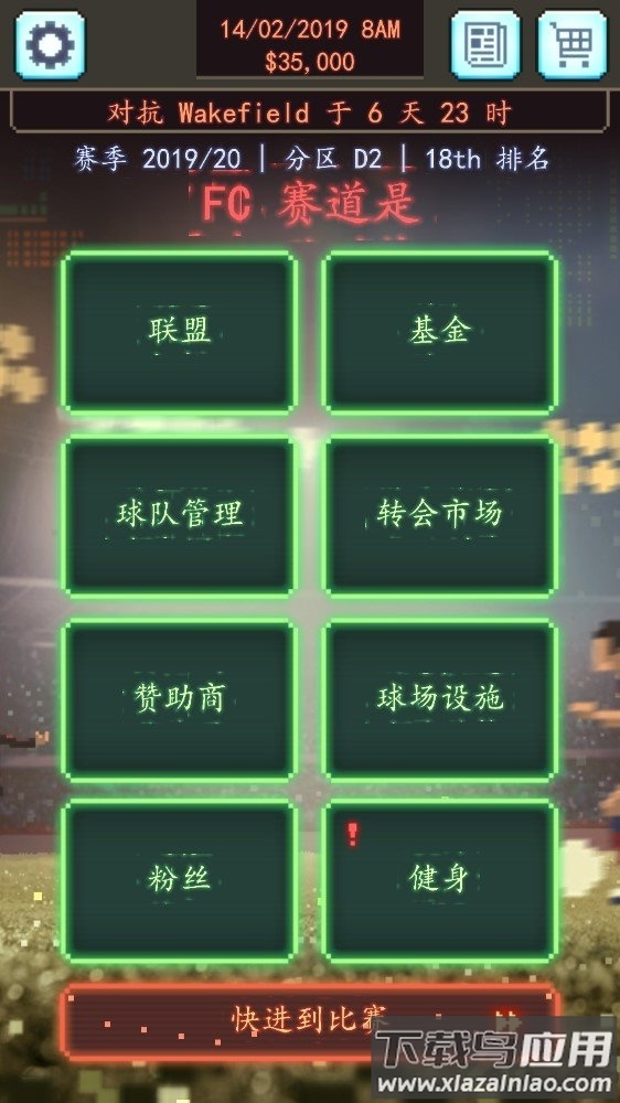 足球老板经理人游戏下载最新版截图3