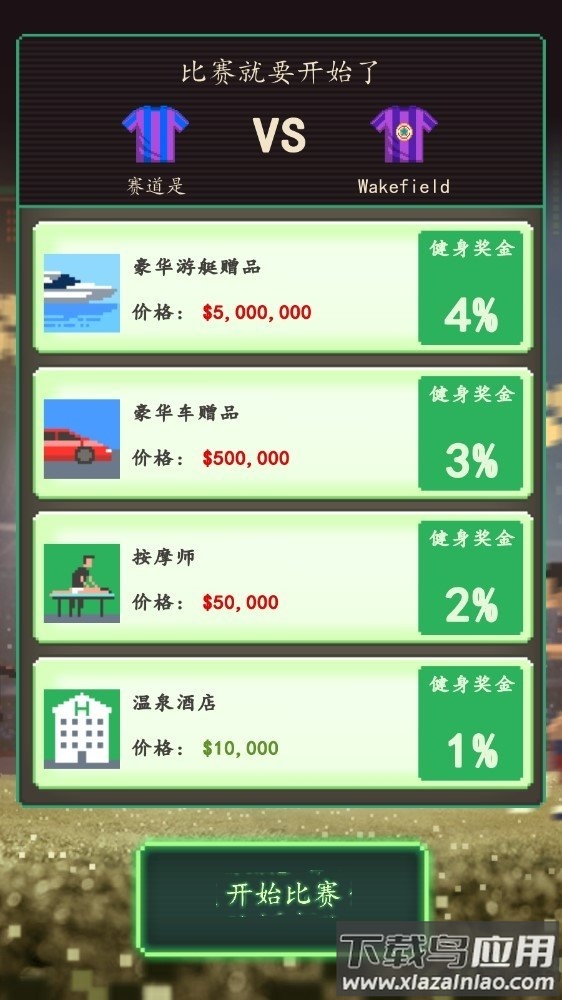 足球老板经理人游戏下载最新版截图4