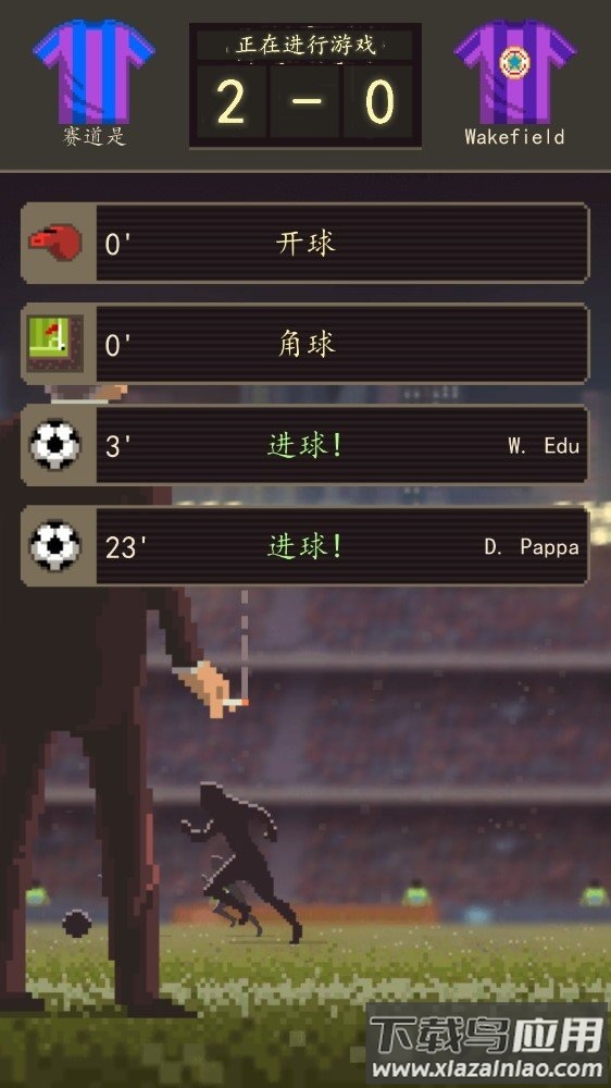 足球老板经理人游戏下载最新版截图5