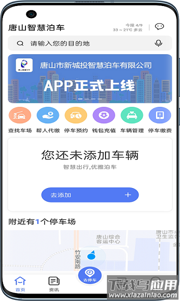 唐山智慧泊车手机版app最新版截图1