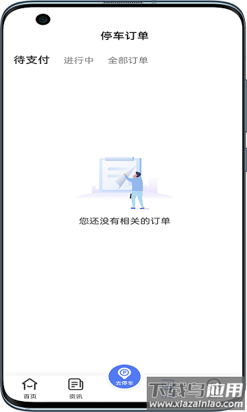 唐山智慧泊车手机版app最新版截图2