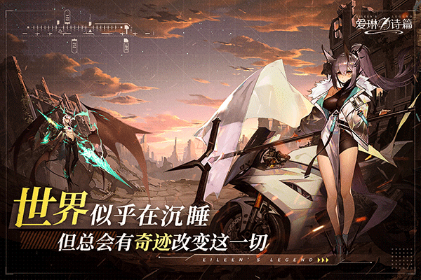 爱琳诗篇oppo版本最新版截图3