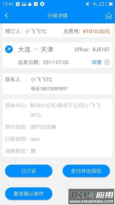 行啊tc客户端最新版截图3