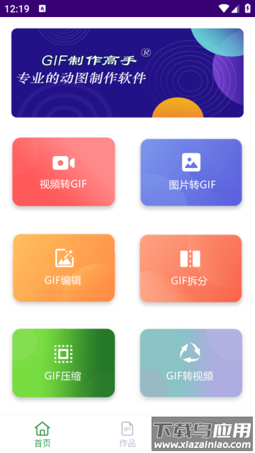 GIF制作高手app