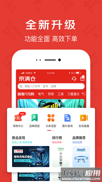 京东京满仓截图1