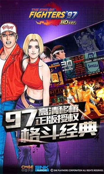 拳-皇97高清版官方版截图2