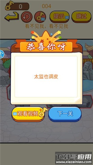 一起躲猫猫游戏最新版截图2