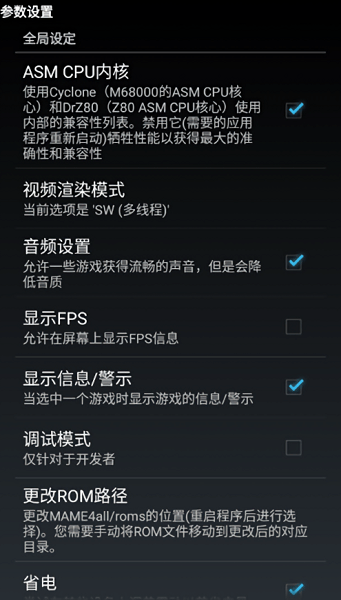 2025mame4droid汉化版截图1