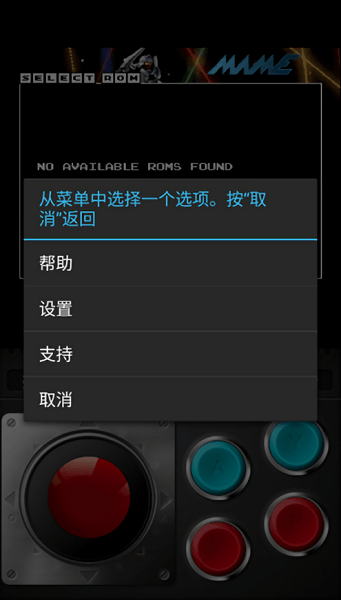 2025mame4droid汉化版截图3