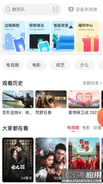 电视微助手APP