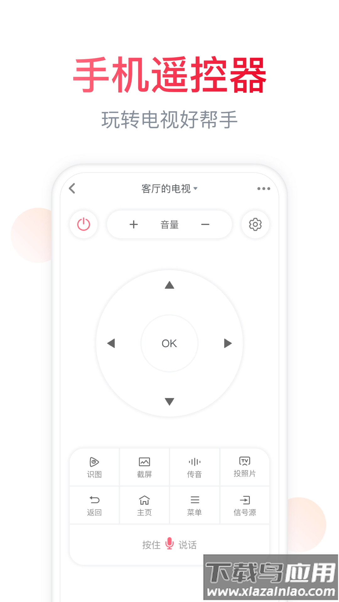 电视微助手APP截图