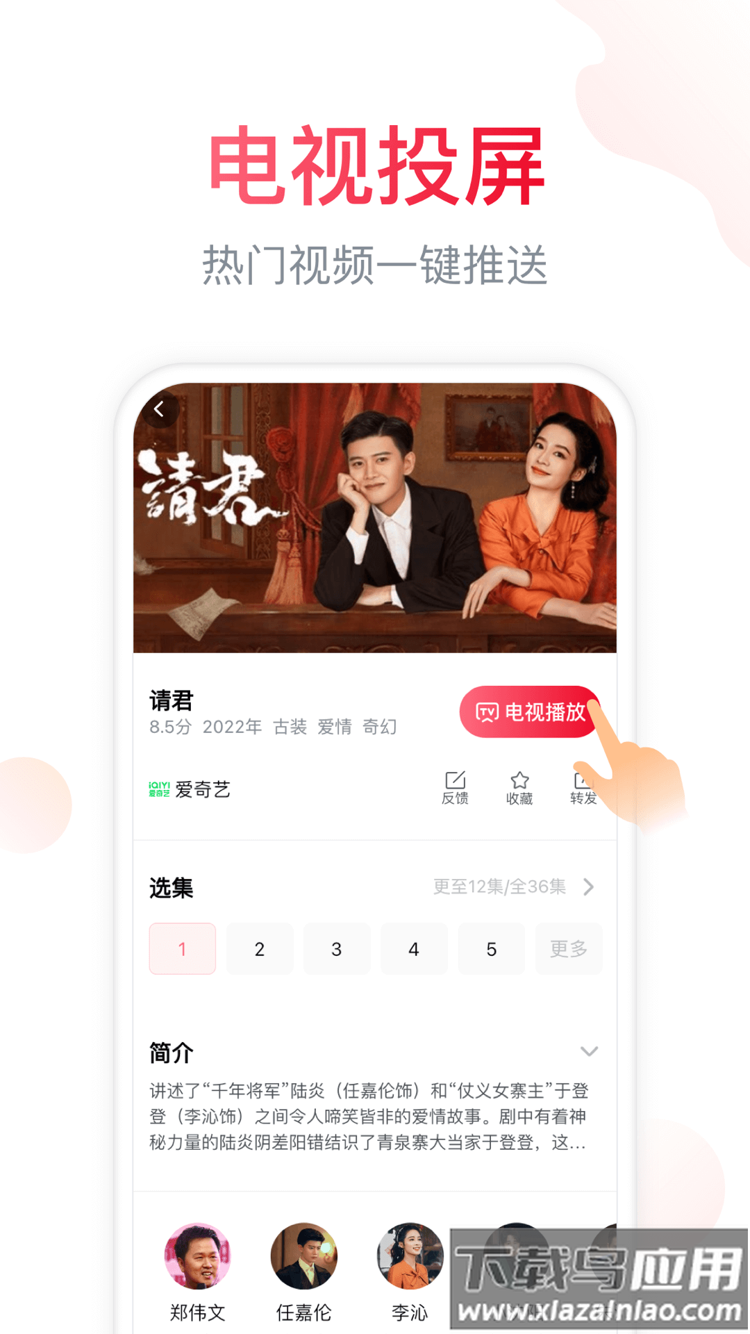 电视微助手APP截图