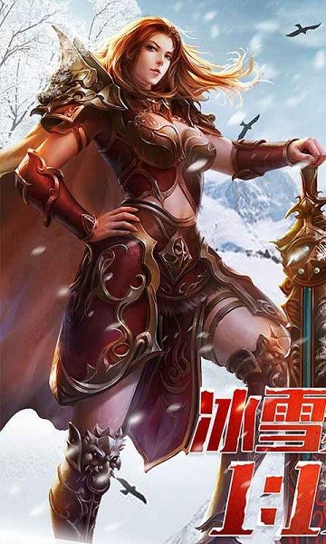 盟重英雄冰雪传奇手游截图