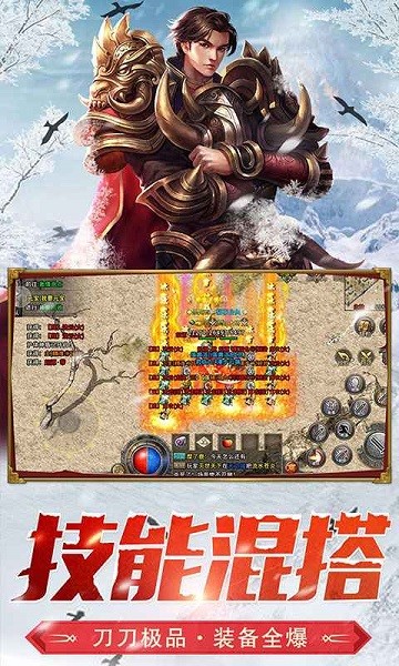 盟重英雄冰雪传奇手游截图