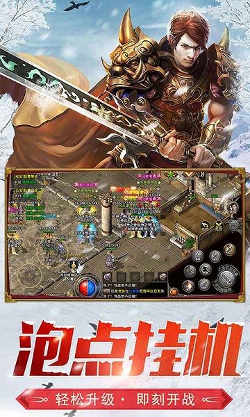 盟重英雄冰雪传奇手游截图