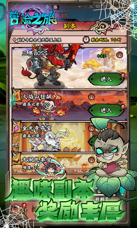 冒险之旅0.1折手游最新版截图5