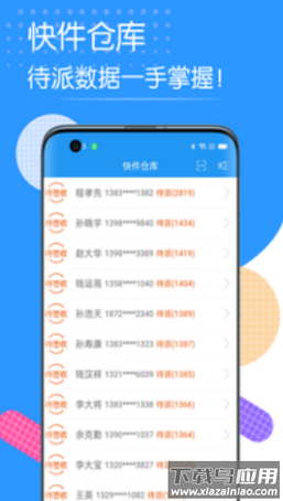 码狂快单系统app最新版截图2