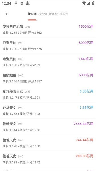 圆梦助手炼妖模拟器(圆梦模拟器)最新版截图2