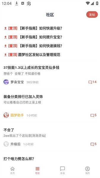 圆梦助手炼妖模拟器(圆梦模拟器)最新版截图3