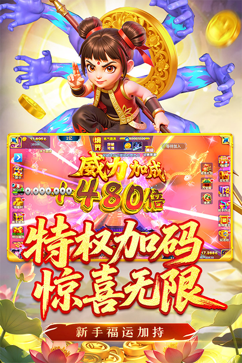 姚记捕鱼oppo版本截图