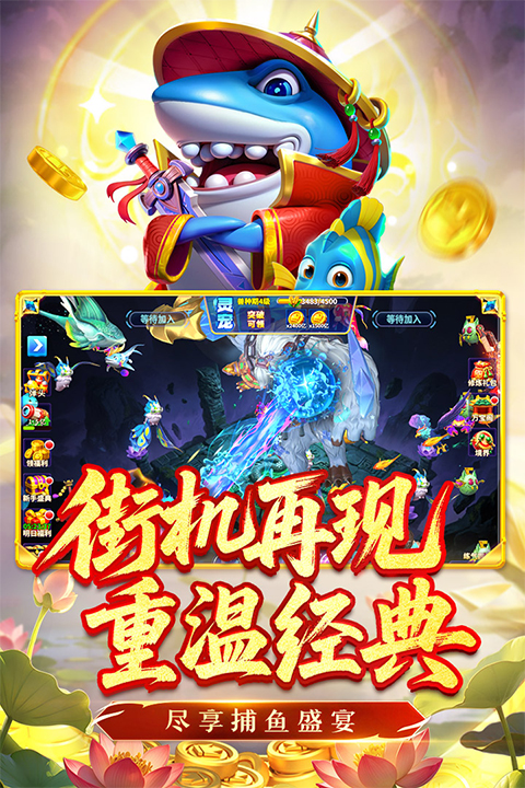 姚记捕鱼oppo版本截图