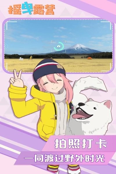 摇曳露营手游官方版最新版截图1