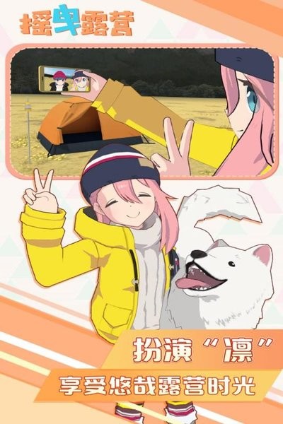 摇曳露营手游官方版最新版截图2
