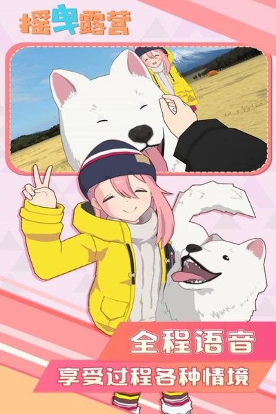 摇曳露营手游官方版最新版截图3