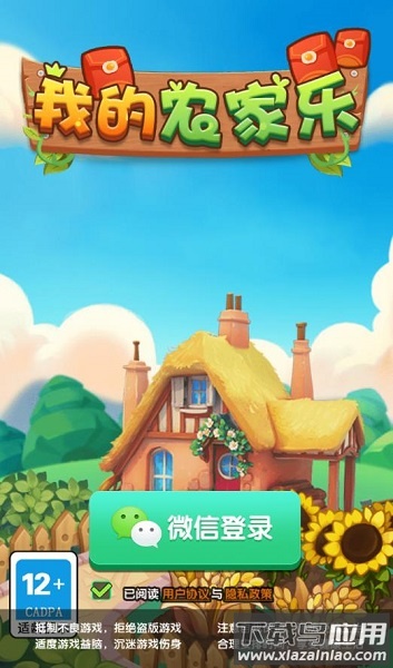 我的农家乐游戏最新版截图1