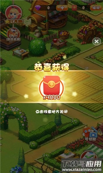 我的农家乐游戏最新版截图4