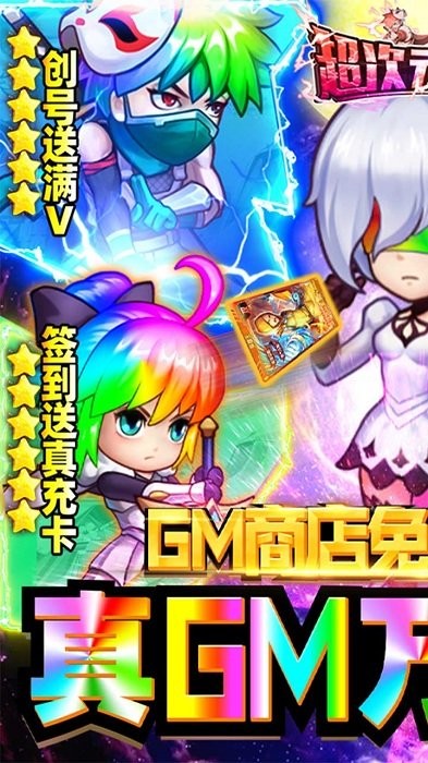 超次元觉醒官方版截图1