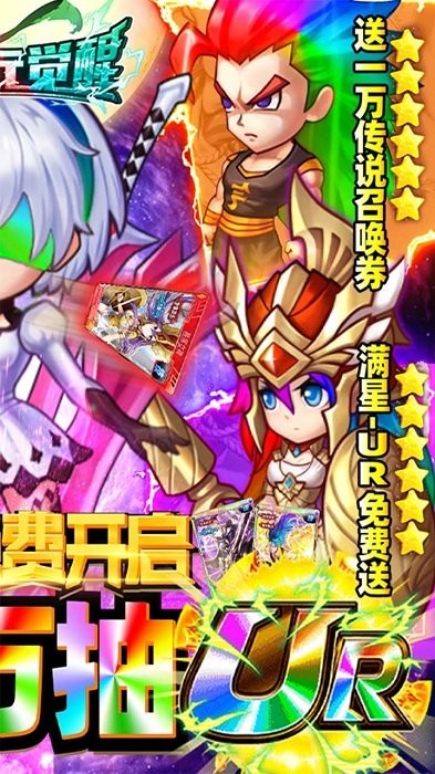 超次元觉醒官方版截图2