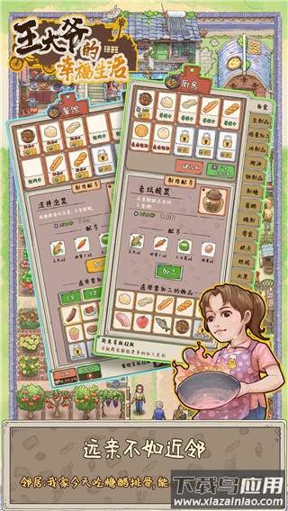 王大爷的幸福生活游戏下载截图