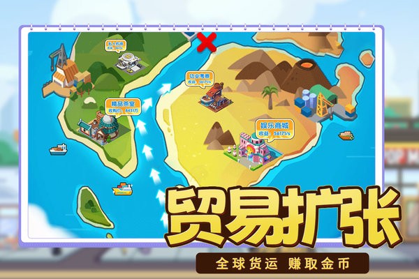 商业都市畅玩版最新版截图4