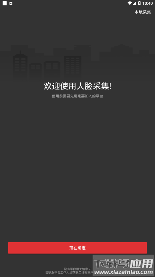 人脸采集app最新版截图1