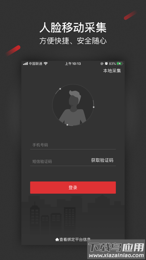 人脸采集app最新版截图2