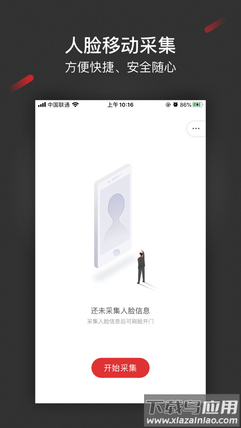 人脸采集app最新版截图3