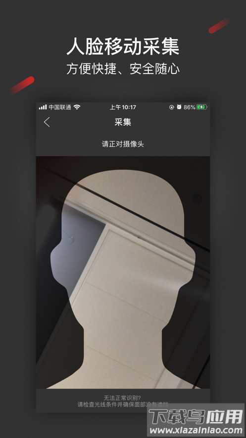 人脸采集app最新版截图4