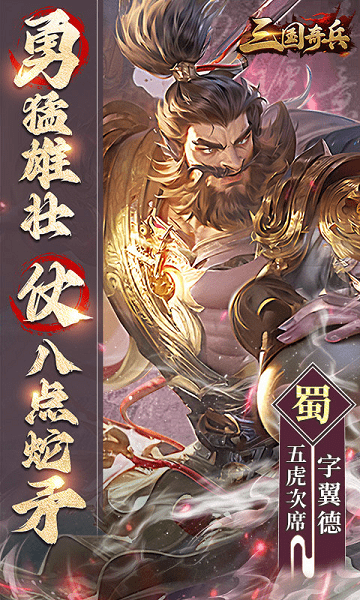 三国奇兵手游下载