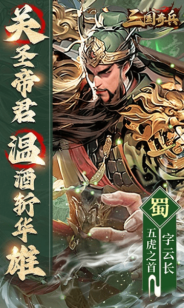 三国奇兵官方正版截图1