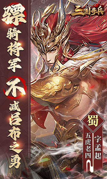 三国奇兵官方正版截图3