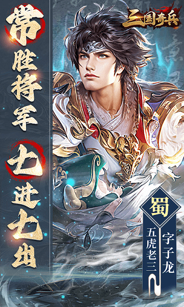 三国奇兵官方正版截图4