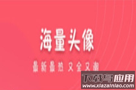可爱头像(女生萌萌哒头像)app