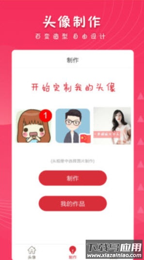 可爱头像(女生萌萌哒头像)app截图3