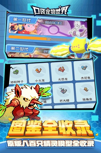 口袋宠物世界手游最新版截图3