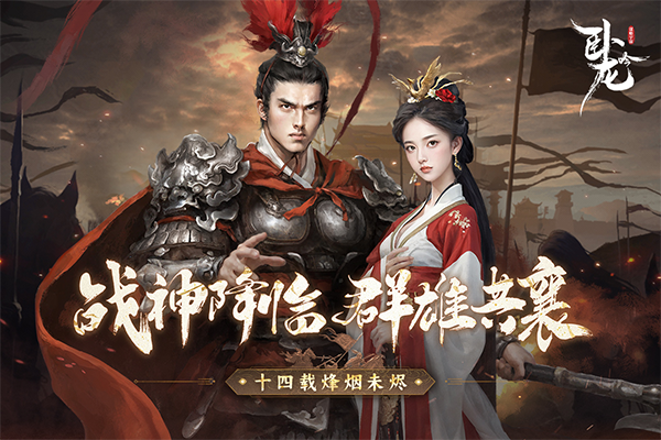 乐趣卧龙吟手游最新版截图1