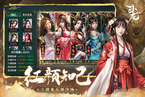 乐趣卧龙吟手游最新版截图2